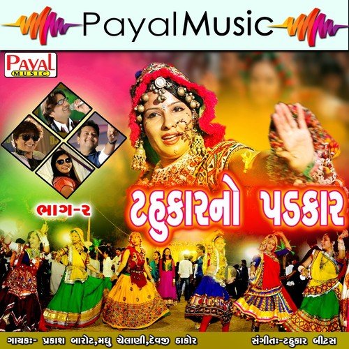 Raj Haiyani Navdi by Prakash Barot, Devji Thakor, Madhu Chelani - Download on PagalFree