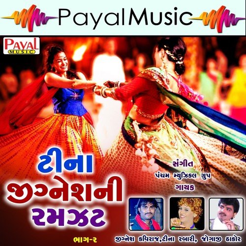 Dheldi Chedo by Tina Rabari, Jignesh Kaviraj, Jogaji Thakor - Download on PagalFree
