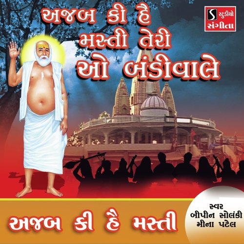 Ajab Ki He Masti by Bipin Solanki, Meena Patel - Download on PagalFree