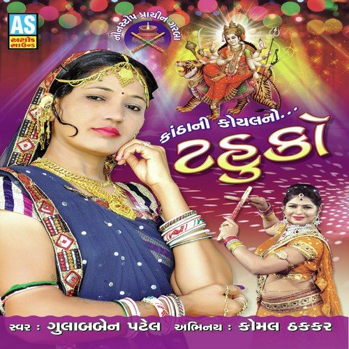 Gabarvali Maa Amba Rame by Gulabben Patel - Download on PagalFree