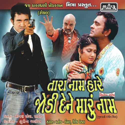 Tara Naam Hare Jodi Dene Maru Naam by Manoj, Vimal, Shailesh-Utpal - Download on PagalFree