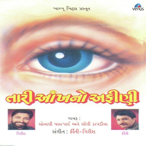 Kokvaar Aavtane by Soli Kapadiya, Sonali Vajpai - Download on PagalFree