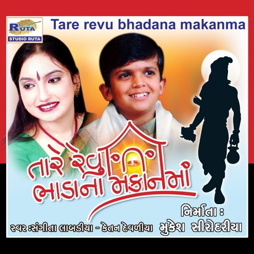 Dayaram Keru Naam by Ketan Devaliya, Sangeeta Labadiya - Download on PagalFree
