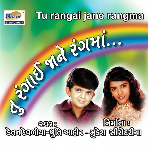 Bam Bam Laheri by Ketan Devaliya, Shruti Ahir - Download on PagalFree