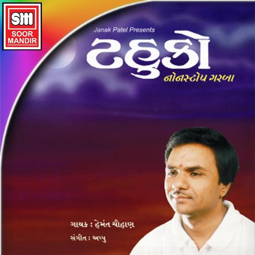 Rumzum Garbo Ghume by Hemant Chauhan - Download on PagalFree