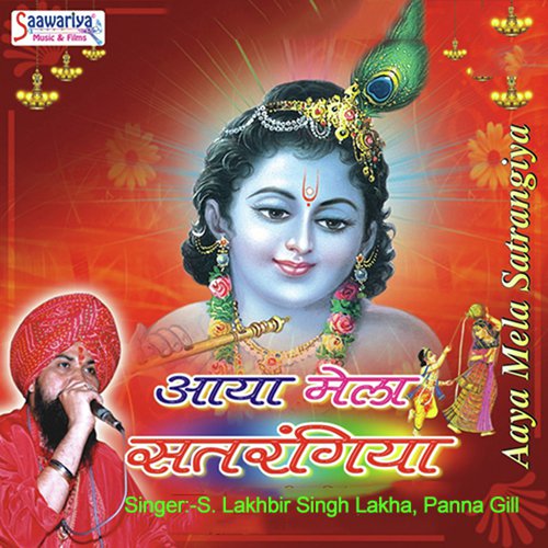 Aaya Mela Satrangiya by S. Lakhbir Singh Lakha, Panna Gill - Download on PagalFree