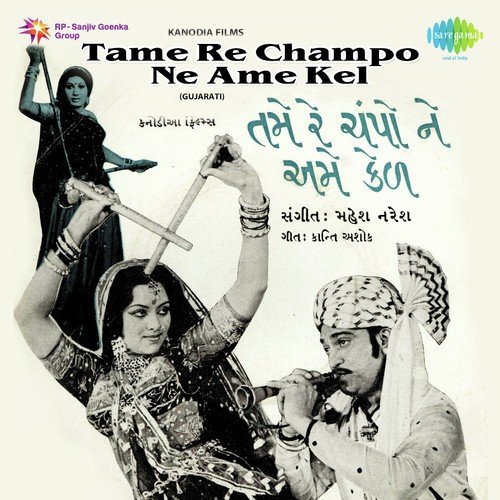Ae Mare Sasariye Jaie by Mahesh-Naresh - Download on PagalFree