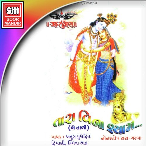 Nahi Jau Re by Atul Purohit, Himali, Smita Shah - Download on PagalFree