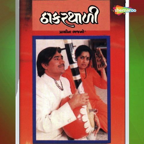 Bhajan Na Bharose by Praful Dave, Meena Patel - Download on PagalFree