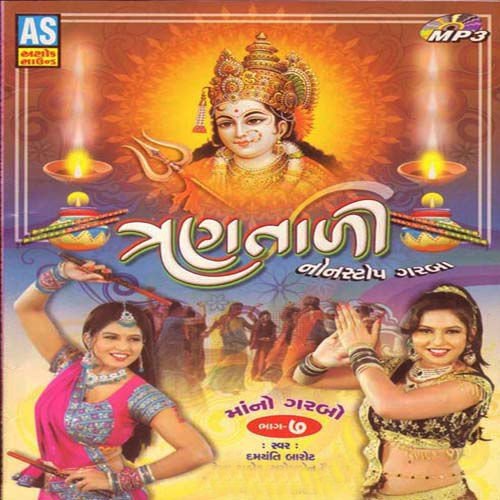 Khel Khel Re Bhavani Maa by Damayanti Barot - Download on PagalFree