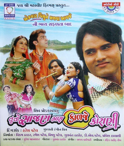 Tu To Sajan Mara Kalje Korani (Instrumental Version) by Jagdish Thakor, Arvind Barot, Aishwarya Majmudar, Parmeshi Vyas - Download on PagalFree