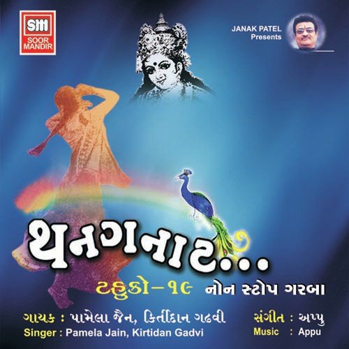 Maa Tu Pawani Patrani by Various Artists - Download on PagalFree