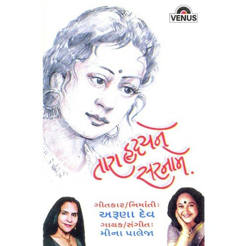 Tame Mane Malya Ae Kshan Shodhu Chhu by Meena Paleja - Download on PagalFree