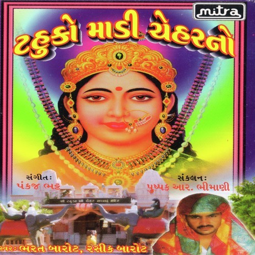 Su Betha Maa Pag Uper by Bharat Barot, Rashik Barot - Download on PagalFree