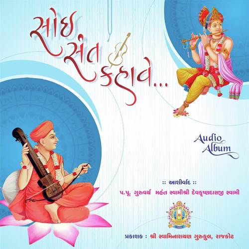 Bruhad Vairagya by Tirthswarupdasji Swami, Vandanpriydasji Swami, Chaitanyswarupdasji Swami, Jay Dave - Download on PagalFree