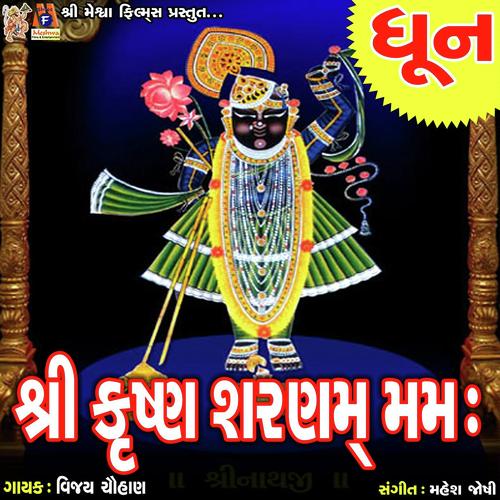 Shree Krishna Sharanam Mamah by Vijay Chauhan - Download on PagalFree