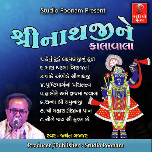 Kevu Rudu Laxmiji Nu Kul by Jayant Gajjar - Download on PagalFree