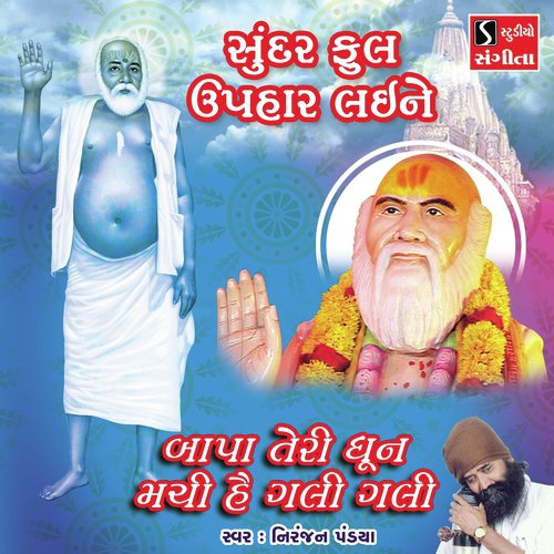 Sundar Phool Uphar Laine by Niranjan Pandya - Download on PagalFree