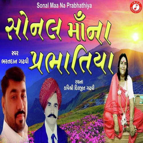 Sonal Maa Na Prabhatiya by Anil Bharwad - Download on PagalFree
