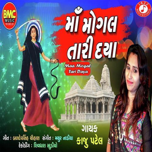 Maa Mogal Tari Daya by Anil Bharwad - Download on PagalFree