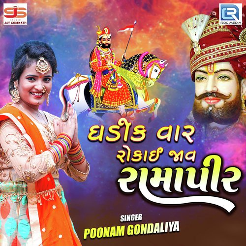 Ghadik Var Rokay Jav Ramapir by Ravi-Rahul - Download on PagalFree