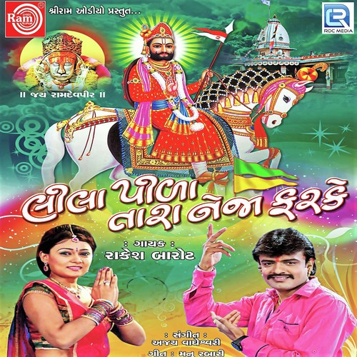 Mane Mavatar Male To Ramapir Maljo by Ravi-Rahul - Download on PagalFree