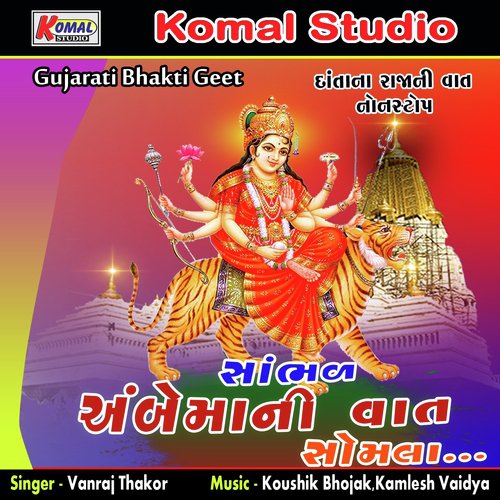 Ambe Mani Katha, Pt. 1 by Vanraj Thakor - Download on PagalFree