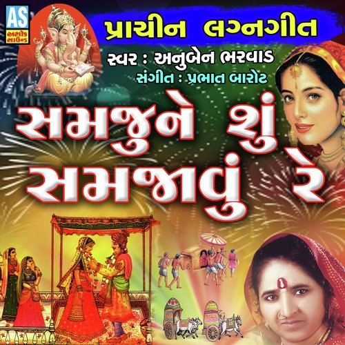 Samju Ne Shu Samjavu Re by Anuben Bharvad - Download on PagalFree