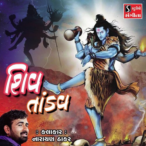 Shiv Tandav by Narayan Thakar - Download on PagalFree