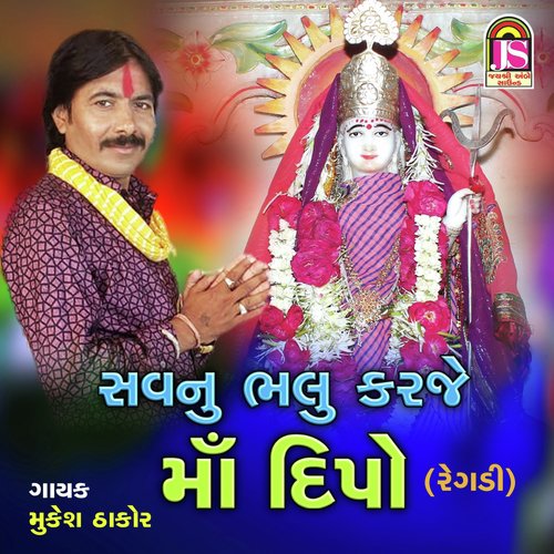 Shavanu Bhalu Karje Maa Dipo by Mukesh Thakor - Download on PagalFree