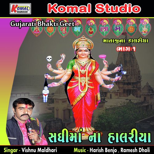 Sadhima Na Dakla by Vishnu Maldhari - Download on PagalFree