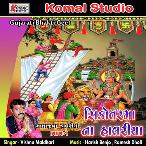 Ramo Ramo Ma Ramya Ni Vela Se by Vishnu Maldhari - Download on PagalFree