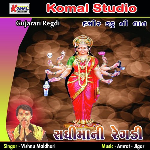 Hamir Kaku Ni Vaat (Version 2) by Vishnu Maldhari - Download on PagalFree
