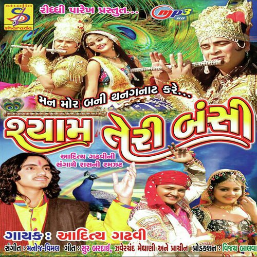 Vage Nagara Dwarika Ma by Aditya Gadhvi - Download on PagalFree