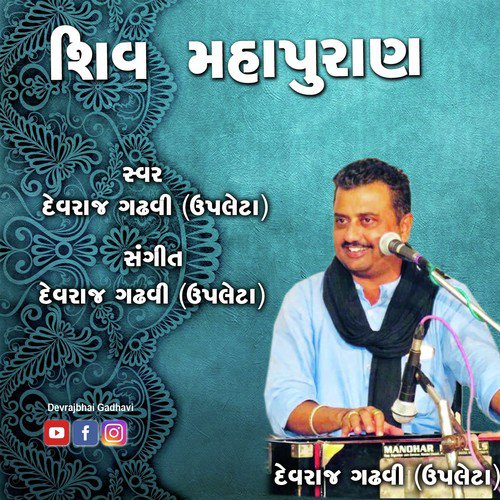 Shiv Mahapuran Part - IV by Devraj Gadhavi - Download on PagalFree