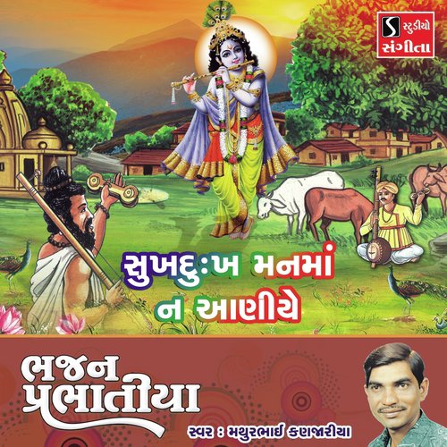 Sukh Dukh Manma Na Aaniye by Mathurbhai Kanjariya - Download on PagalFree