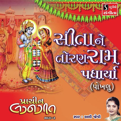 Sita Ne Toran Ram Padharya POKHANU by Ami Joshi - Download on PagalFree
