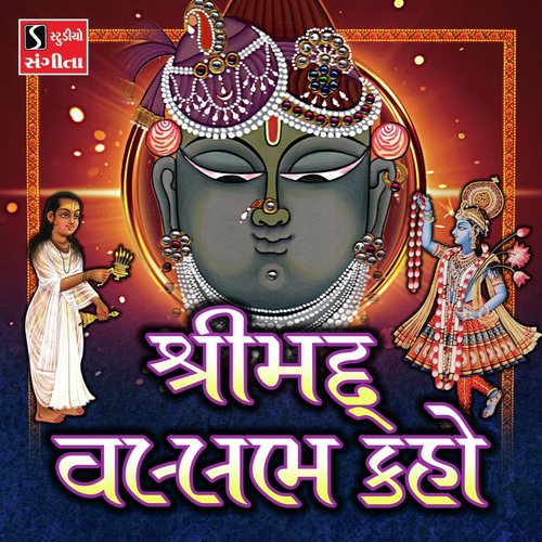 Shrimad Vallabh Kaho by Asif Jeriya, Ami Joshi - Download on PagalFree