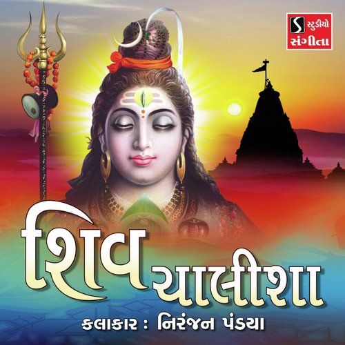 Shiv Chalisa by Niranjan Pandya - Download on PagalFree