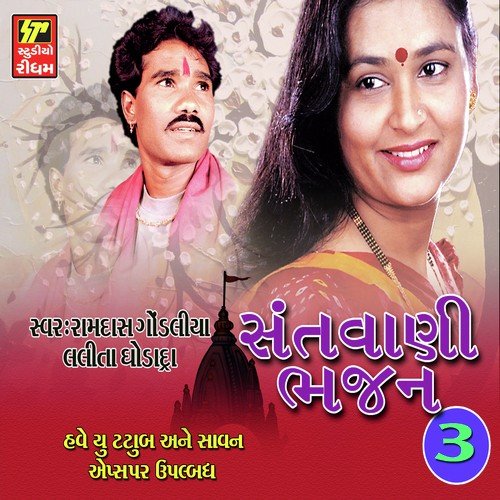 Dev Purush Avtari Gigev Pir by Niranjan Pandya - Download on PagalFree