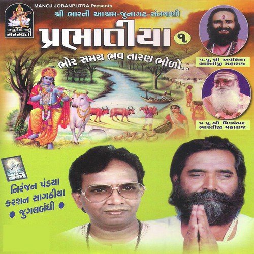 Ek Raadha Ek Meera by Niranjan Pandya - Download on PagalFree