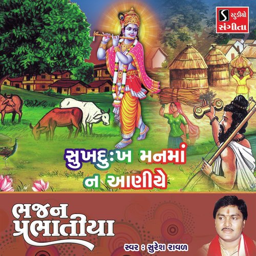 Sukh Dukh Manma Na Aaniye by Suresh Raval - Download on PagalFree