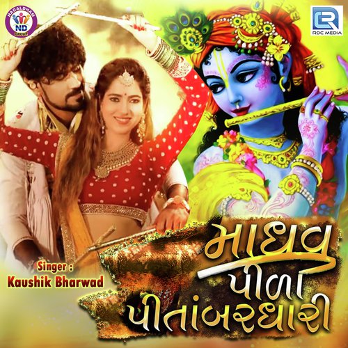 Navlakh Aabhle Madheli by Hansha Bharvad - Download on PagalFree