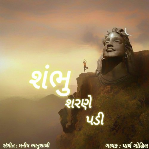 Shambhu Sharane Padi by Parth Gohil - Download on PagalFree