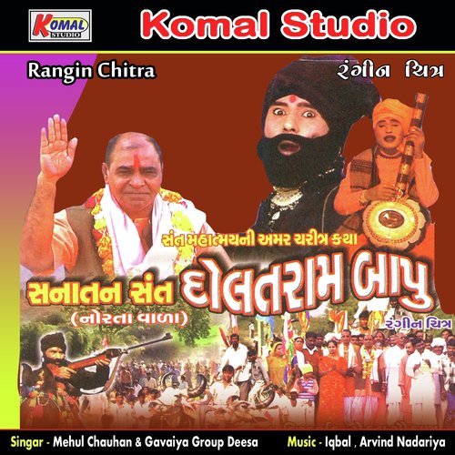 Amar Chitra Katha by Mehul Chauhan, Gavariya G Deesa - Download on PagalFree