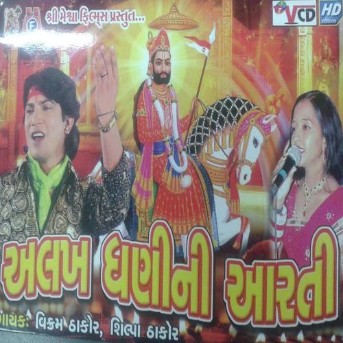 Alakhdhani Ni Aarti by Rohit Thakor - Download on PagalFree