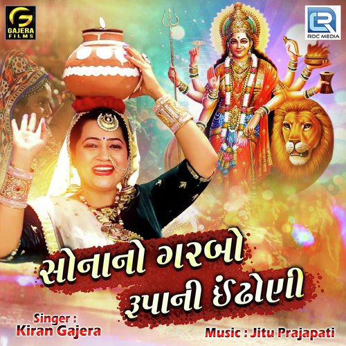 Sona No Garbo Rupa Ni Indhoni by Kiran Gajera - Download on PagalFree