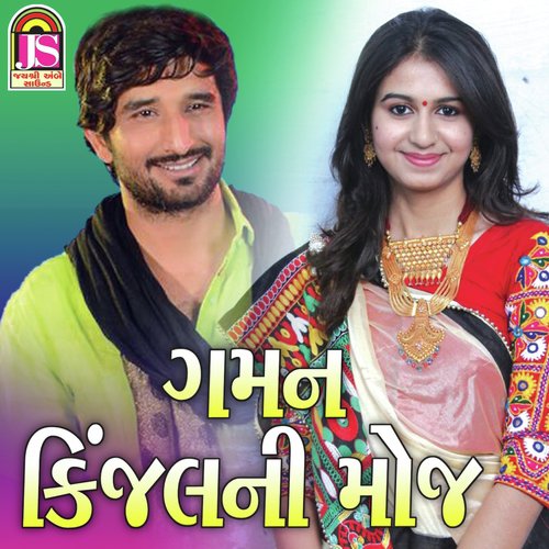 Gaman Kinjal Ni Moj by Gaman Santhal, Kinjal Dave, Kinjal Dave - Download on PagalFree