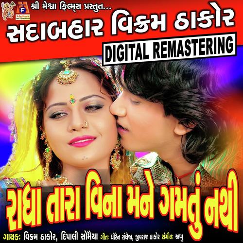 Kem Sajan Te Dil Maru Todyu by Mamta Soni - Download on PagalFree