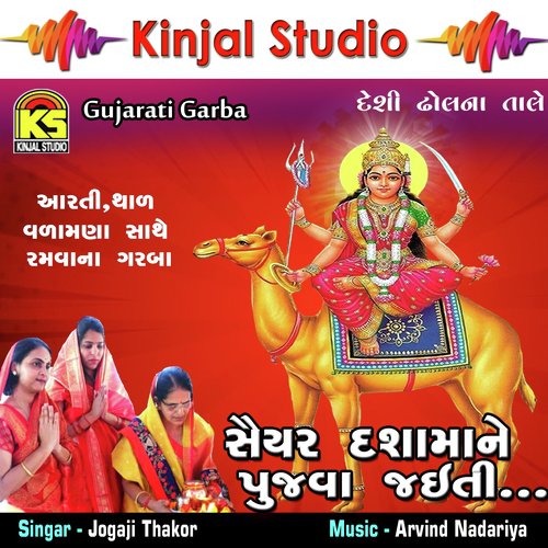 Dashamana Devale Dhibang Dhol Vagese by Jogaji Thakor - Download on PagalFree